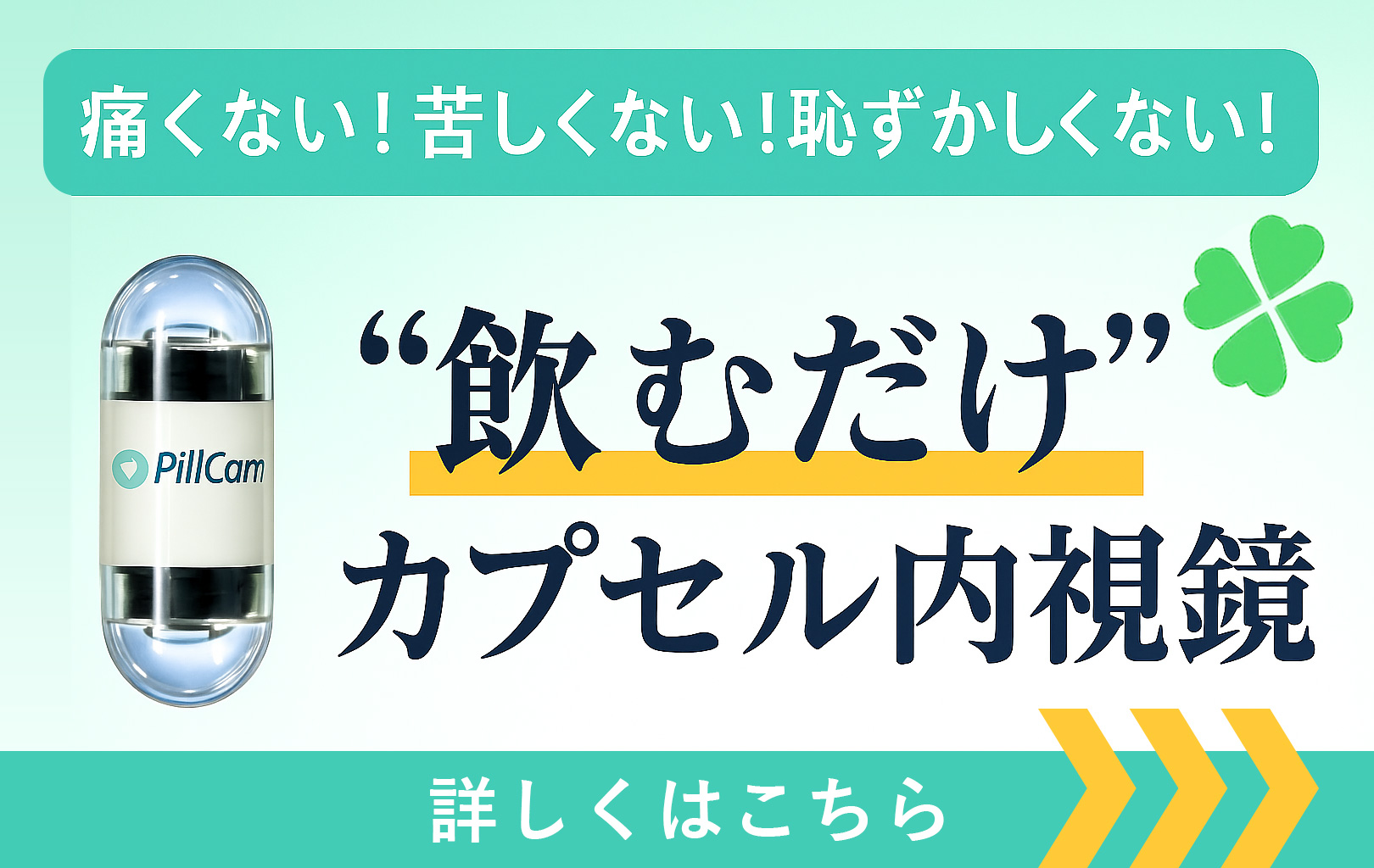 カプセル内視鏡